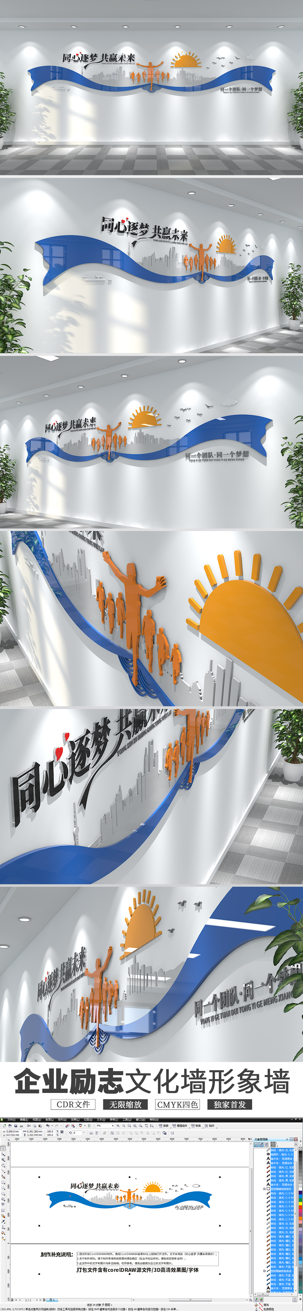 蓝色同心逐梦共赢未来企业励志标语文化墙