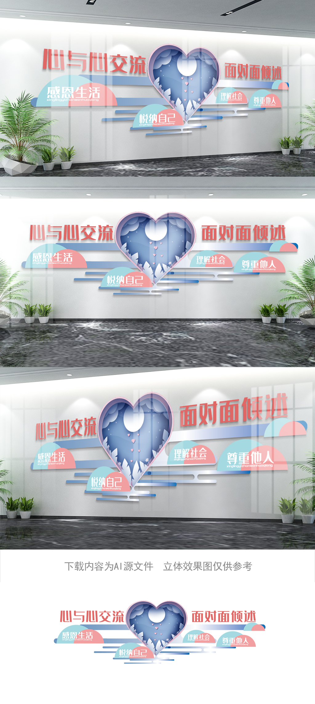 温馨简约心理质询室文化墙