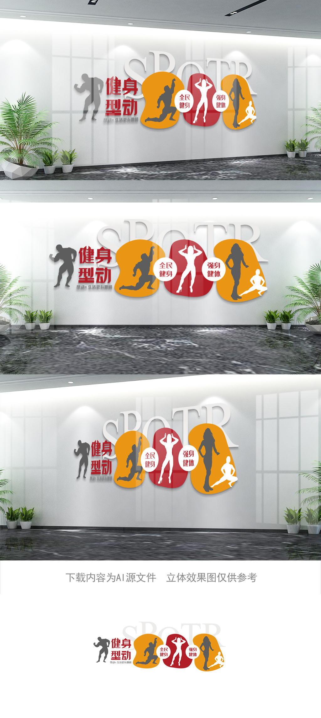 原创健身型动文化墙-版权可商用