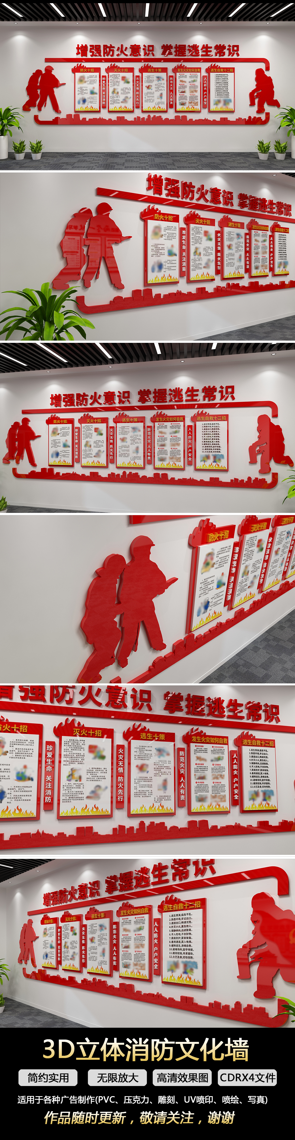 消防安全教育文化墙防火防灾文化墙形象墙
