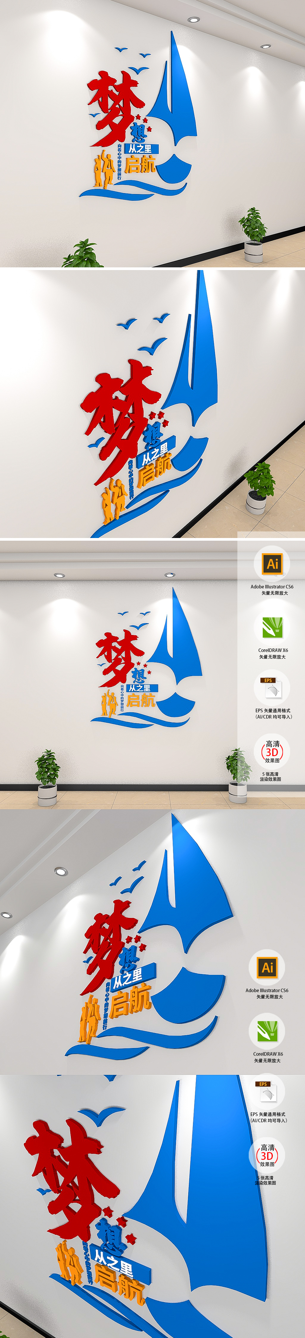梦想从这里启航员工励志楼梯走廊企业文化墙