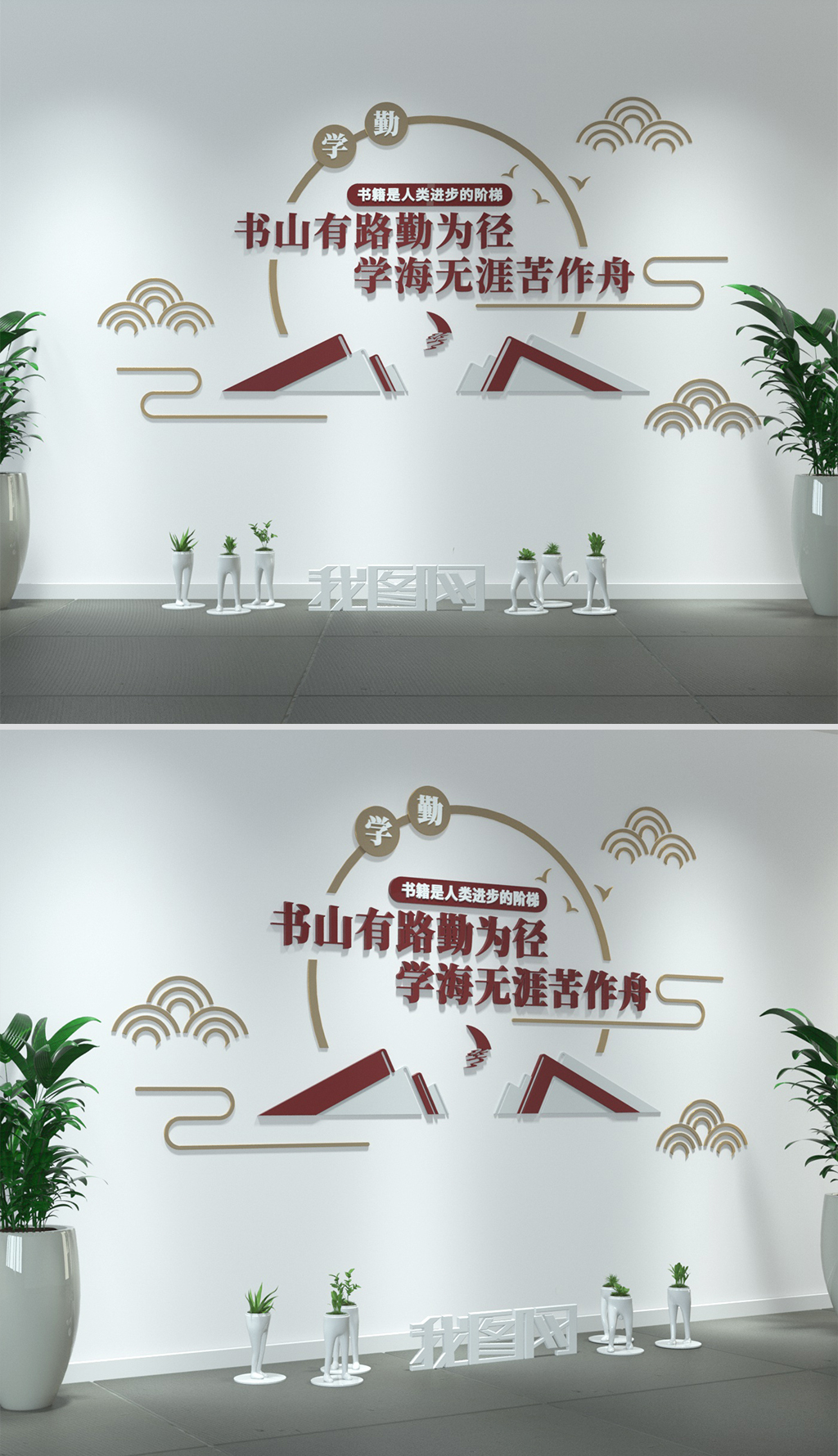学海无涯苦作舟图书馆古典校园文化墙