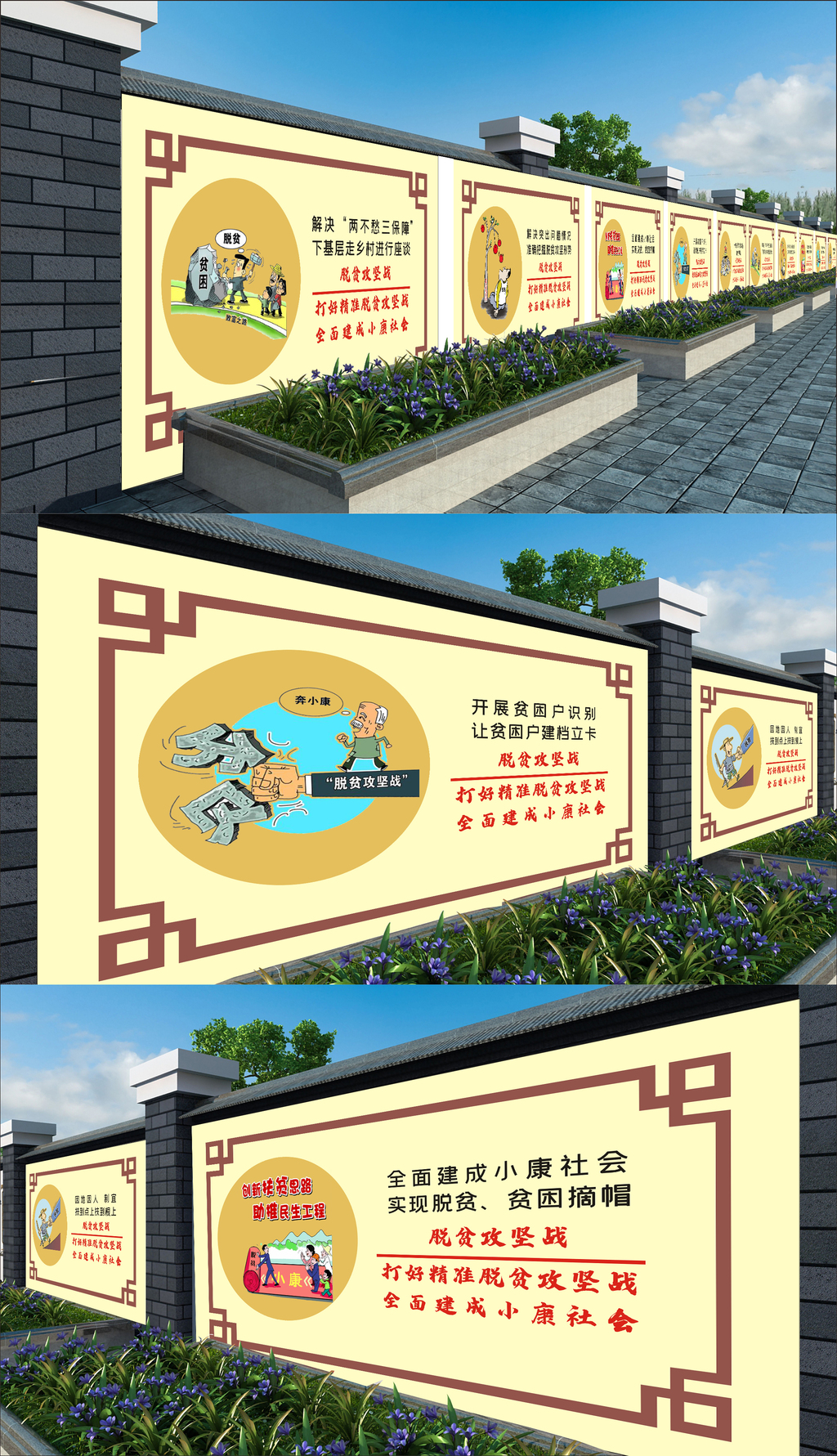 扶贫脱贫新农村墙绘围墙画