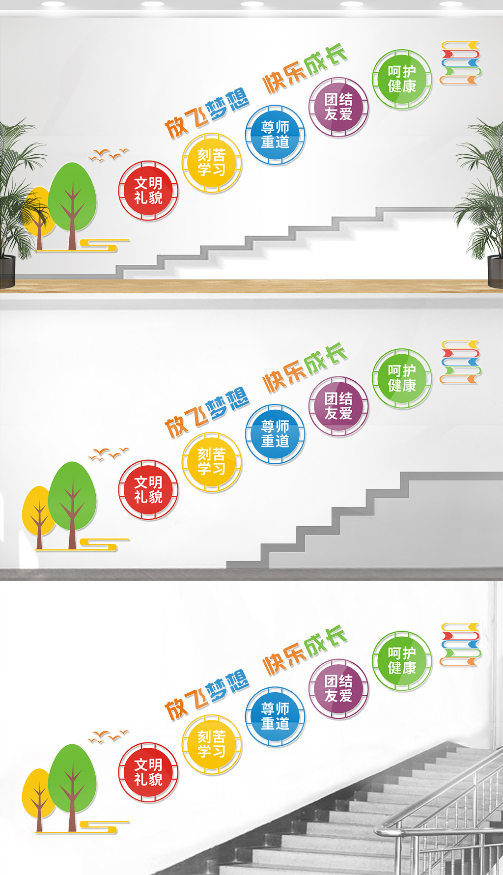 学校校园楼梯文化墙设计