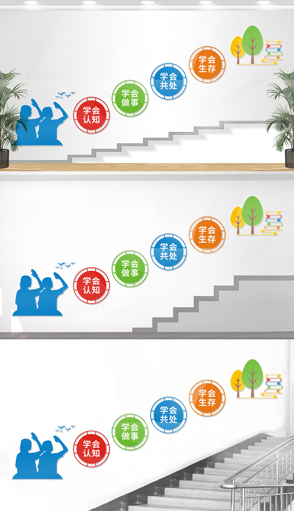 校园楼梯文化墙宣传标语设计