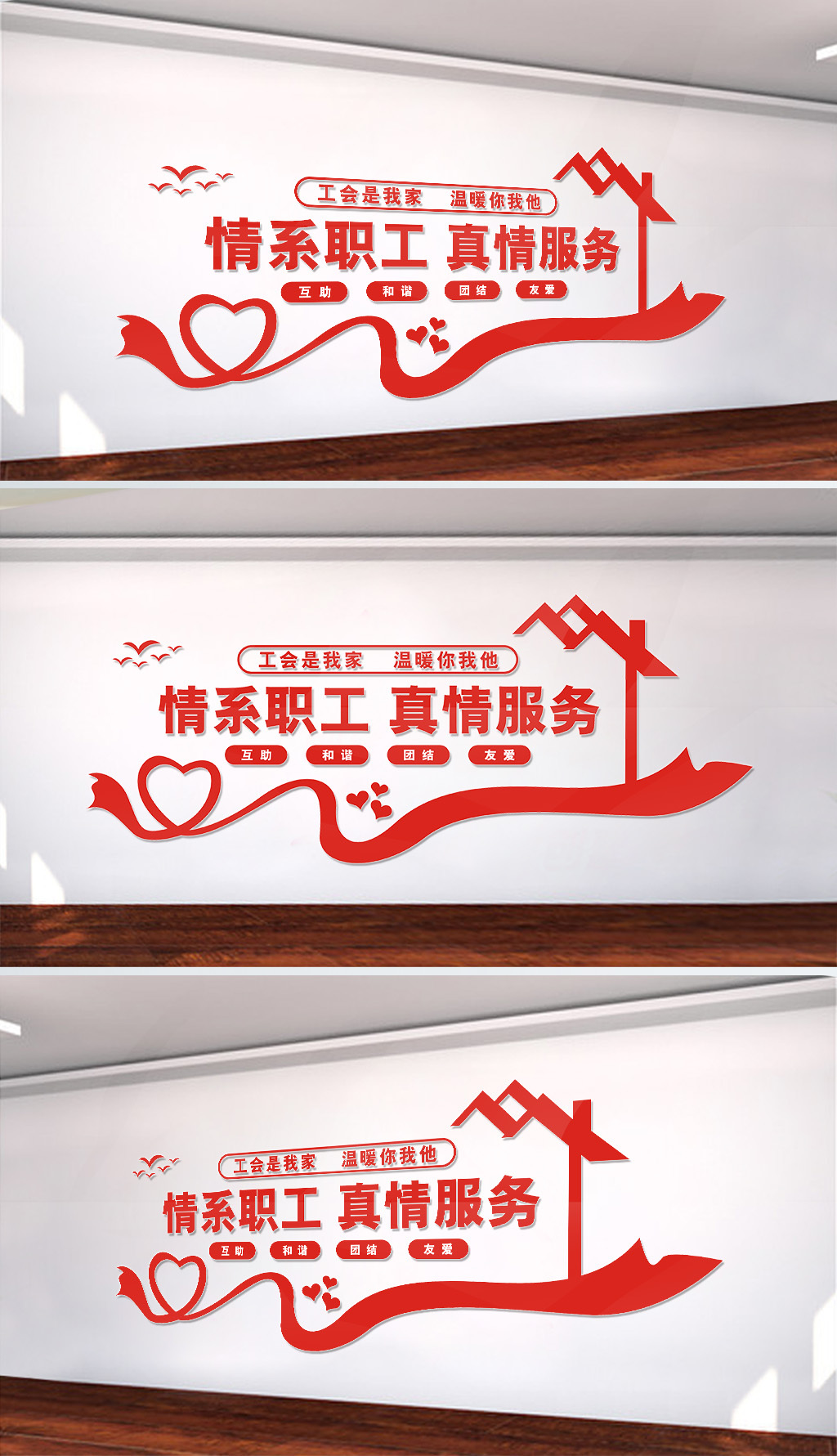 企业工会职工文化墙宣传标语设计