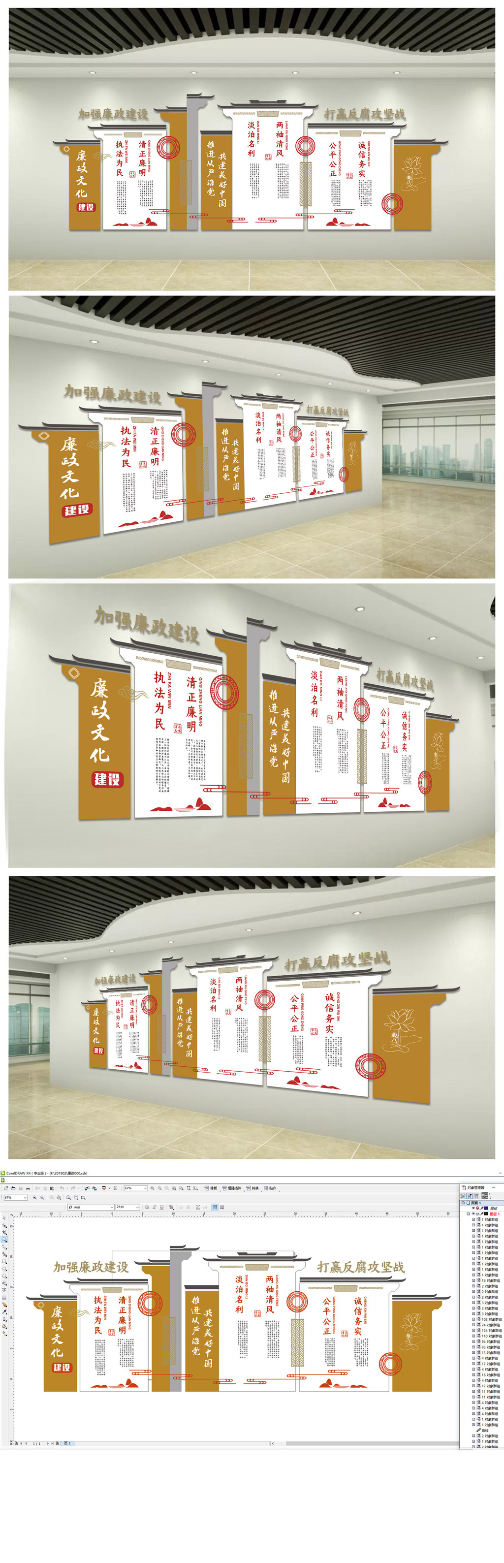 廉政文化墙反腐建设党员活动室背景墙