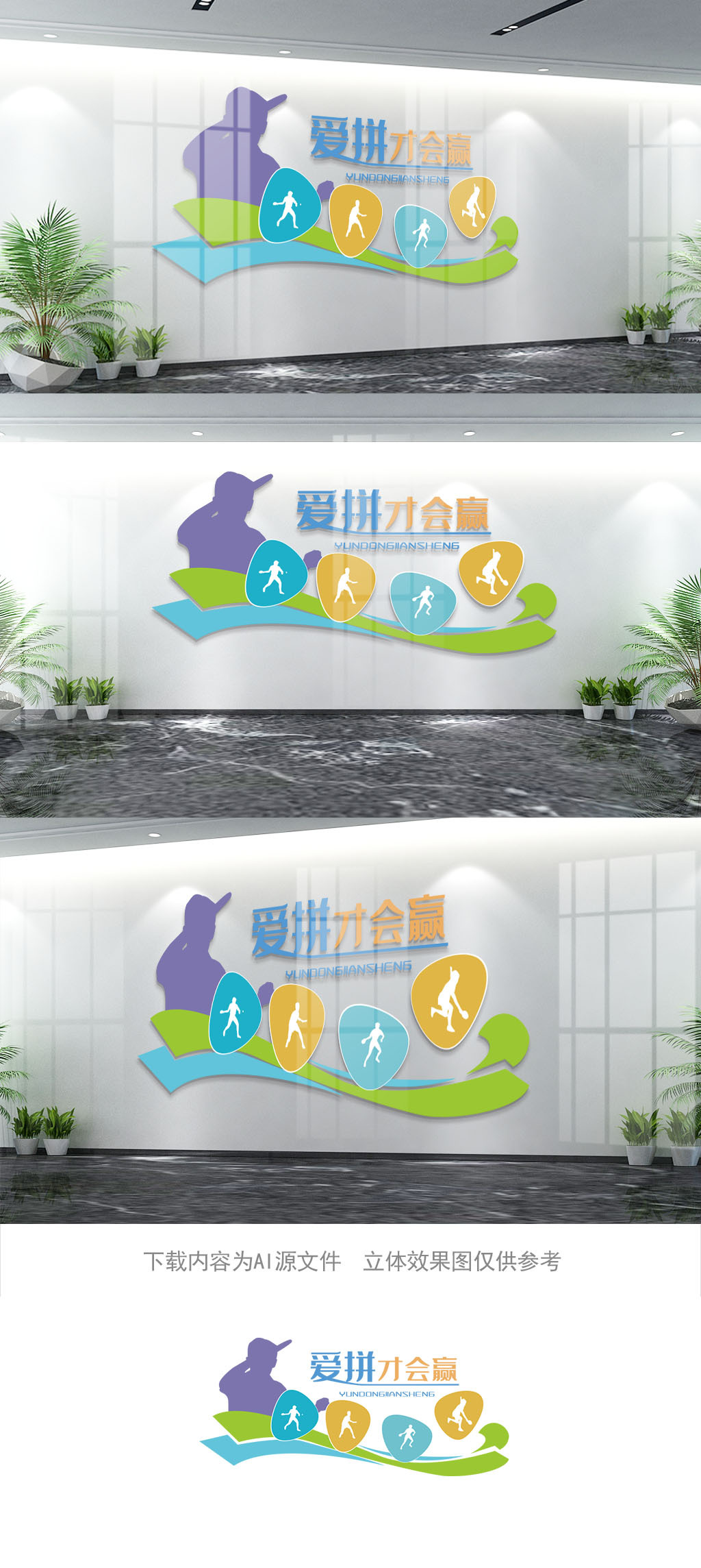 乒乓球文化墙