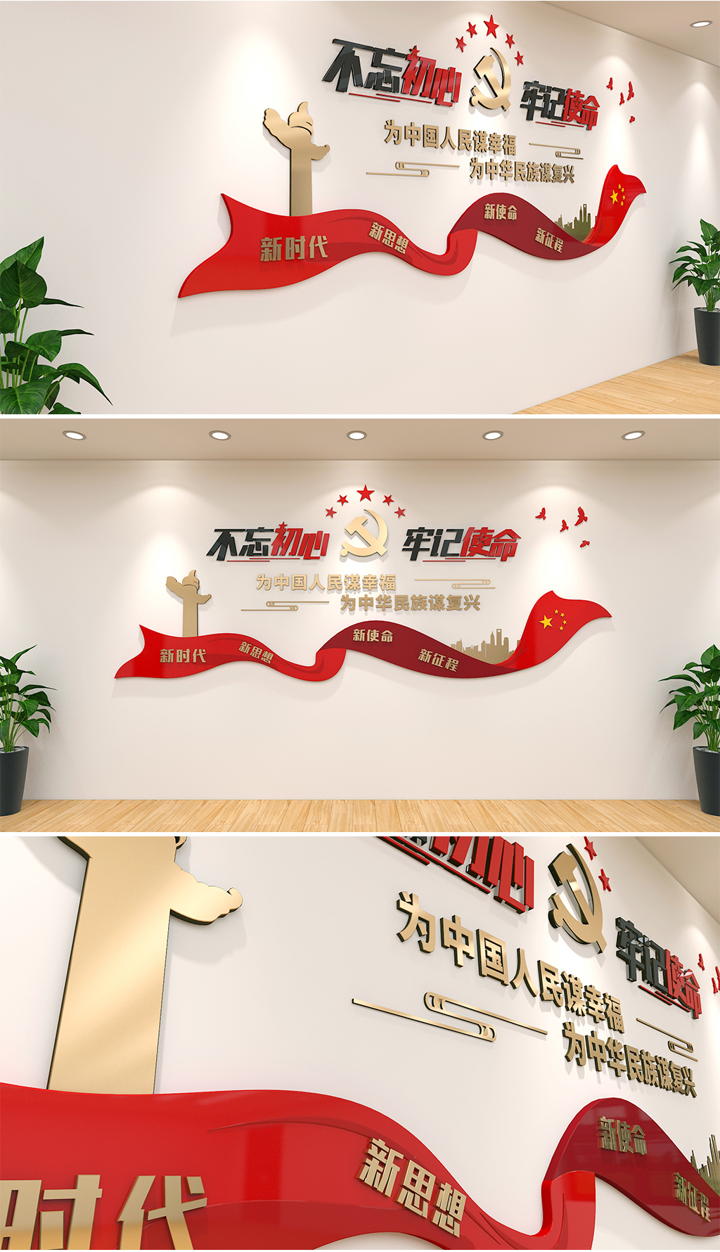 原创不忘初心党建标语文化墙新时代党支部励志文化墙