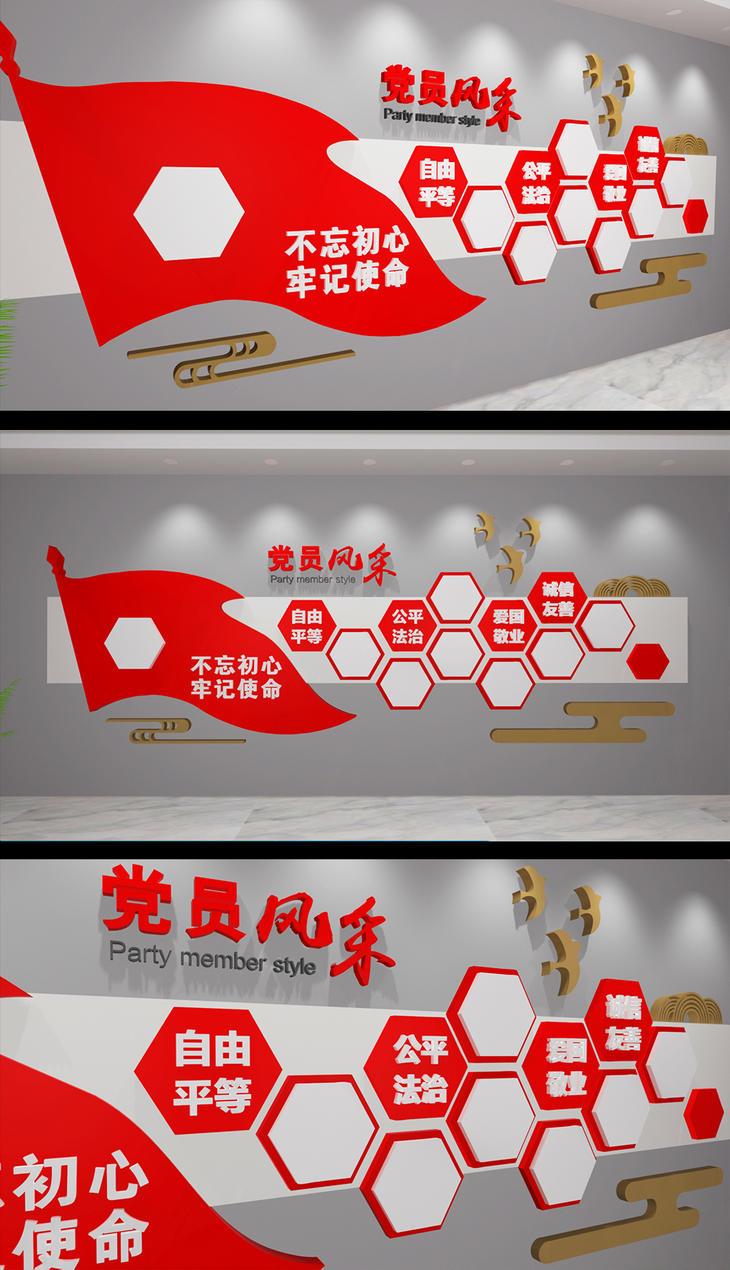红色党员风采背景墙设计