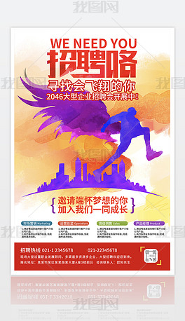 飞行招聘_寻找飞翔的你招聘海报