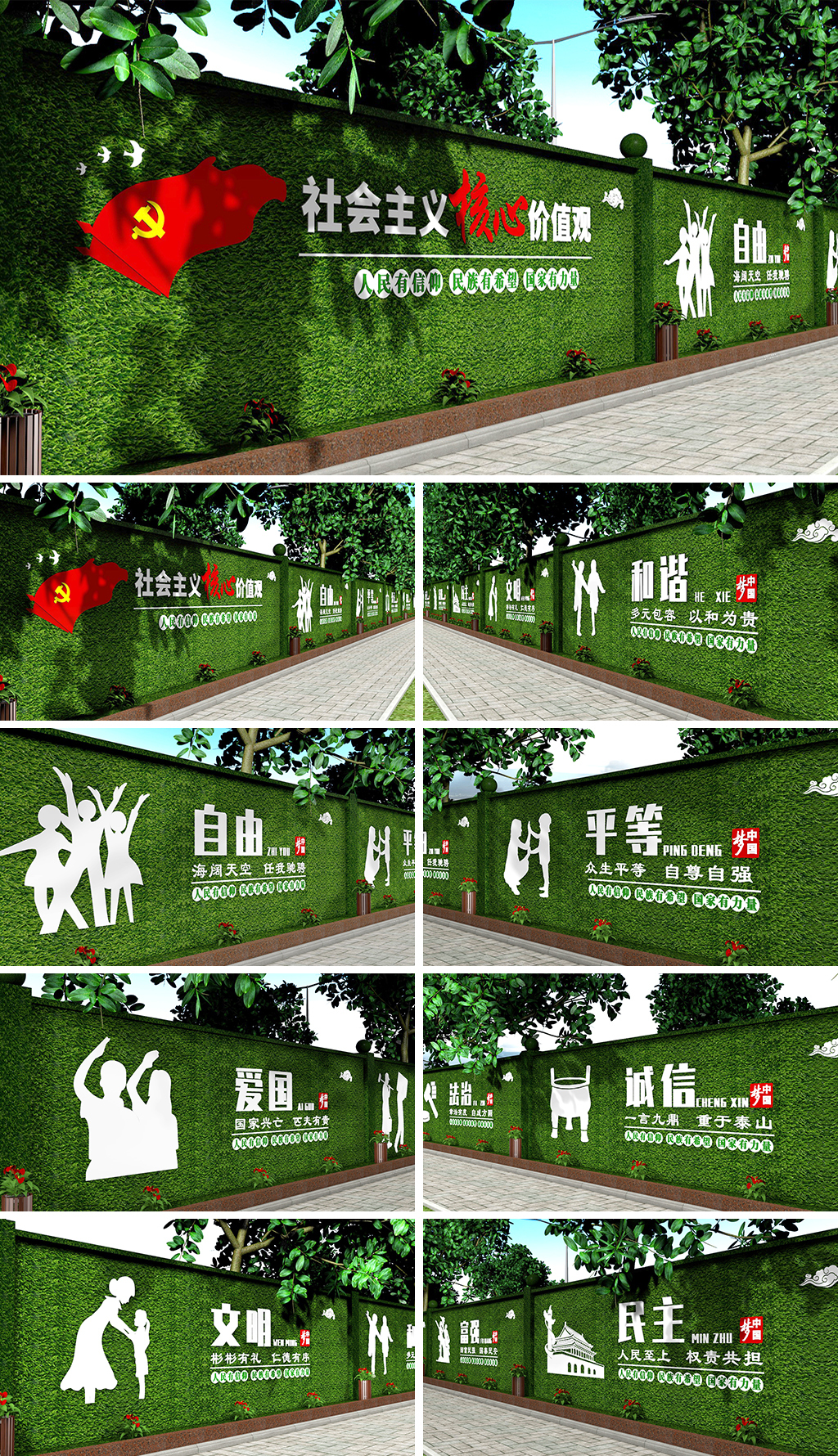 户外房地产绿植围挡社会主义核心价值观围墙