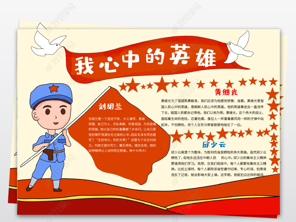 我心中的英雄小报革命烈士纪念日手抄小报