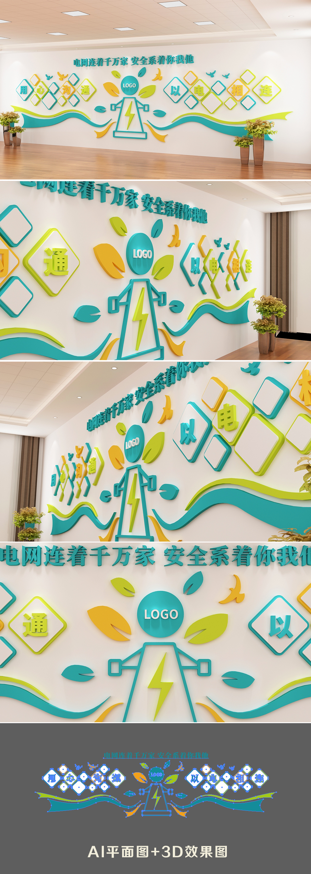 国家电网文化墙电力文化墙电网浮雕