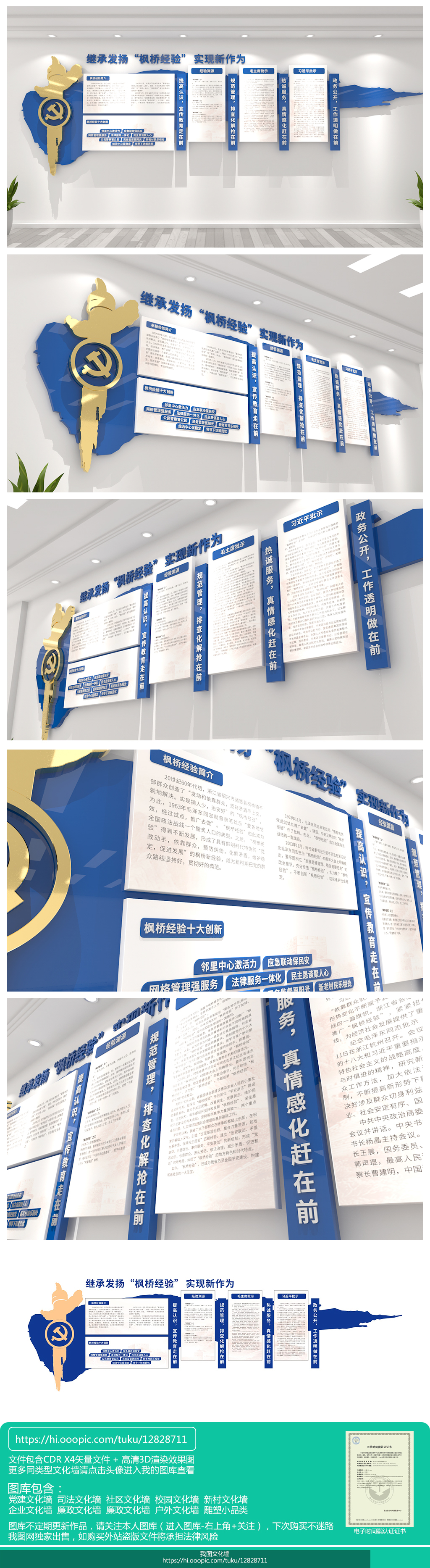 简约蓝色墨迹司法公安警营文化墙新时代枫桥经验设计