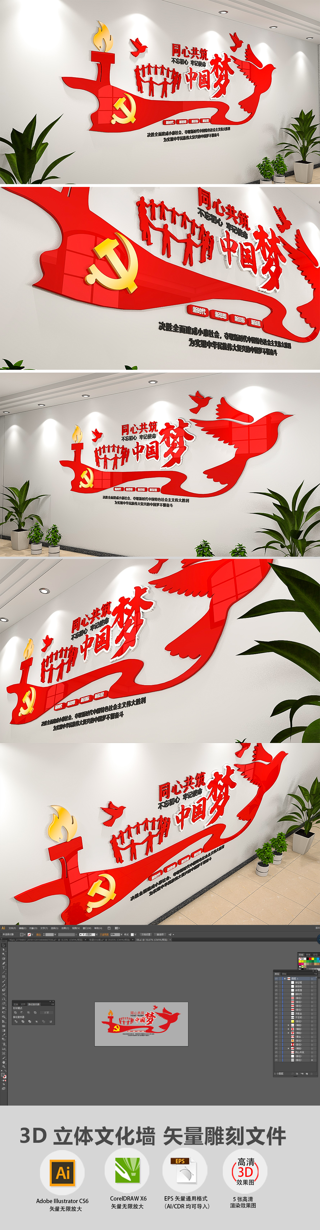 同心共筑中国梦党建文化墙社区中国梦标语布置