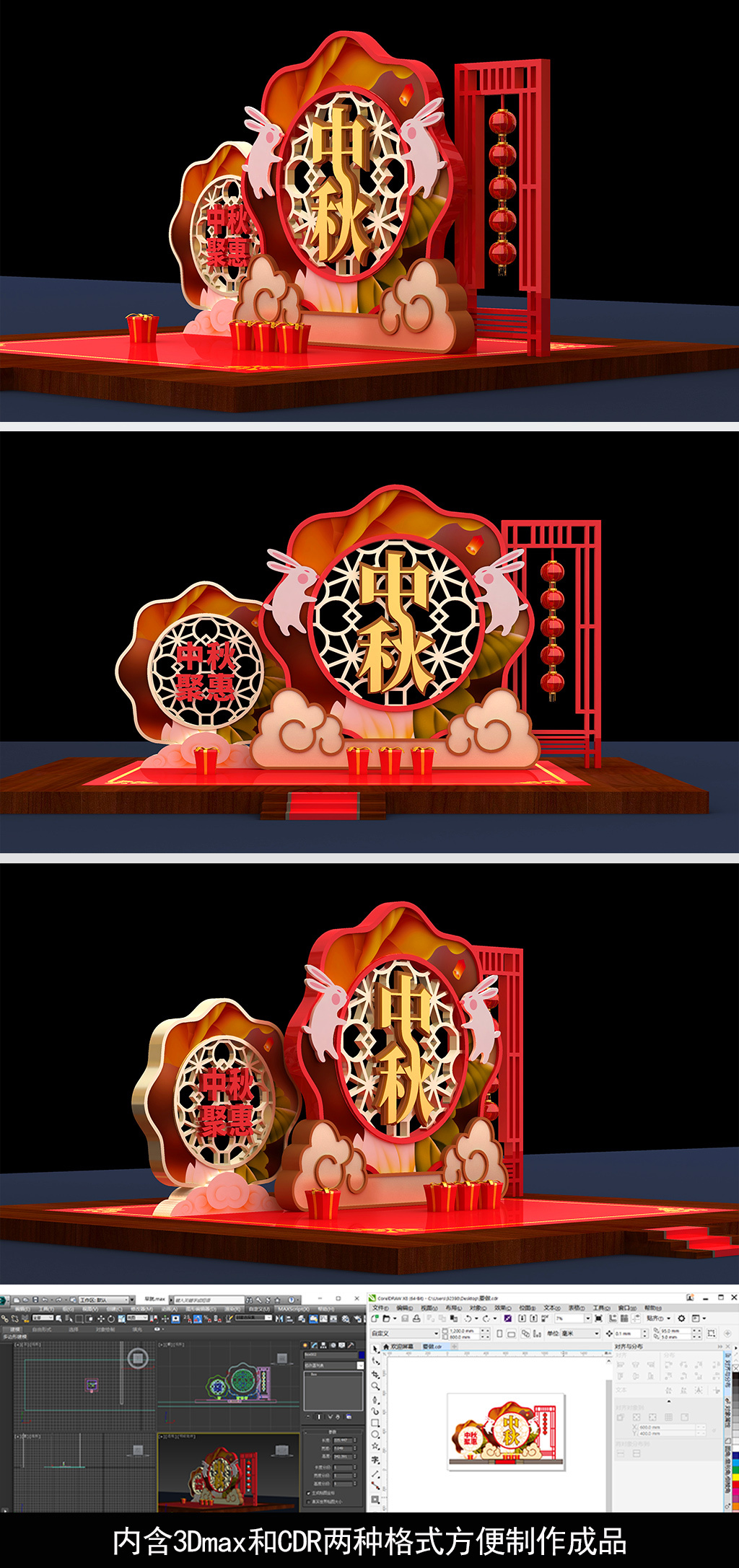 原创中秋美陈中秋布置中国风中秋美陈-版权可商用