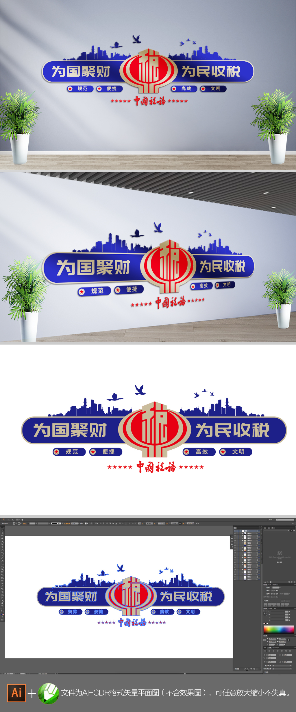税务局标语文化墙