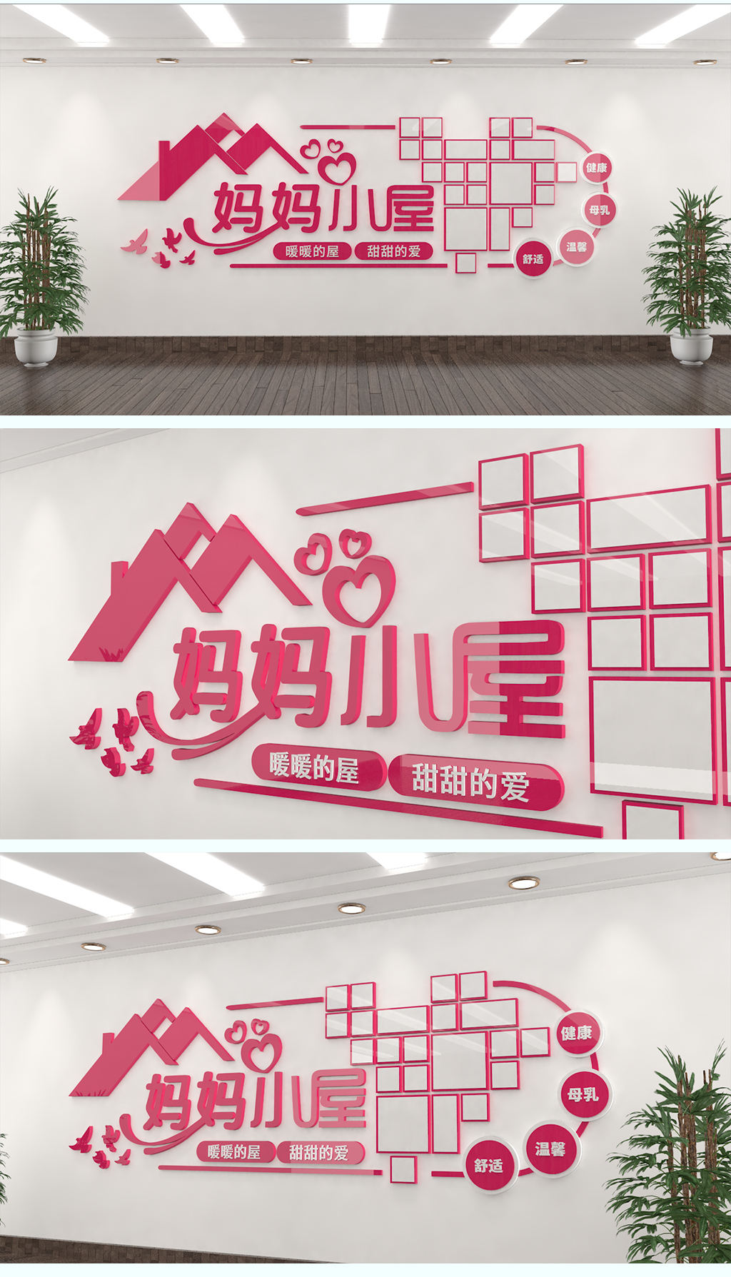 医院医疗社区服务温馨妈妈小屋照片墙文化墙