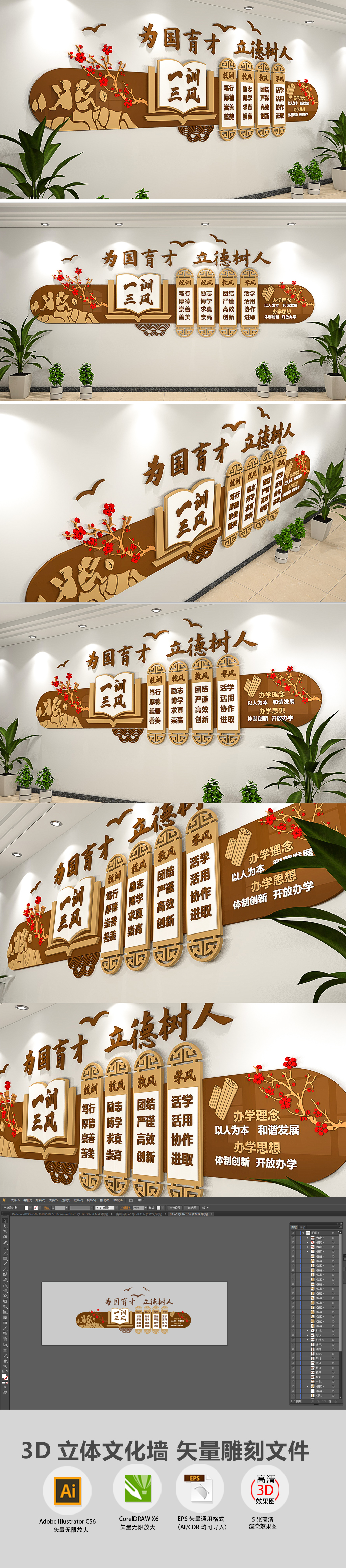 3D中式一训三风校园文化墙