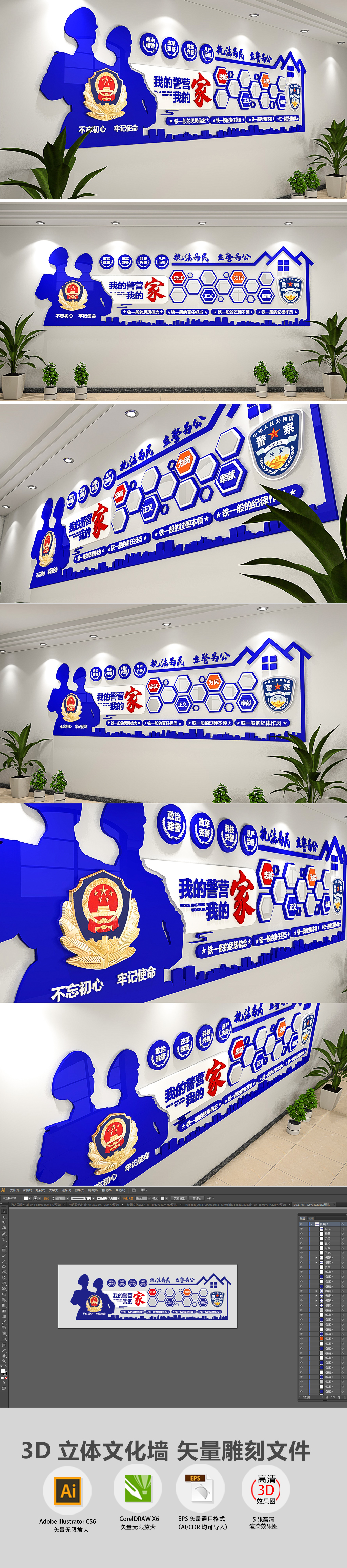 3D蓝色我的警营我的家警营照片文化墙