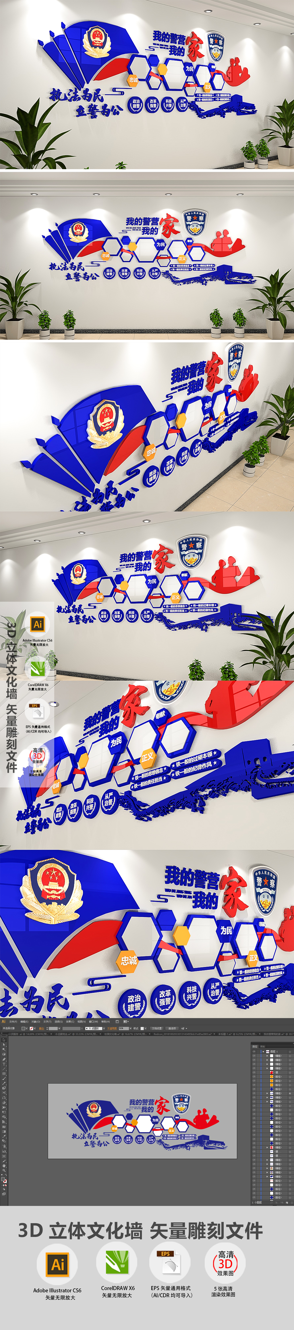 3D蓝色我的警营我的家警营照片文化墙