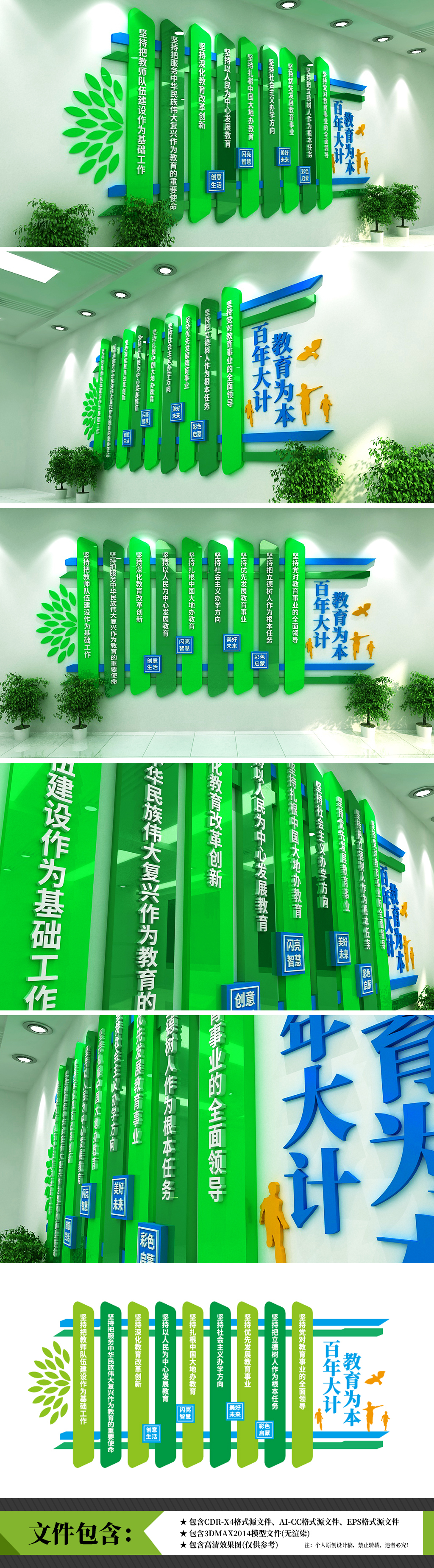 九个坚持校园教育文化墙
