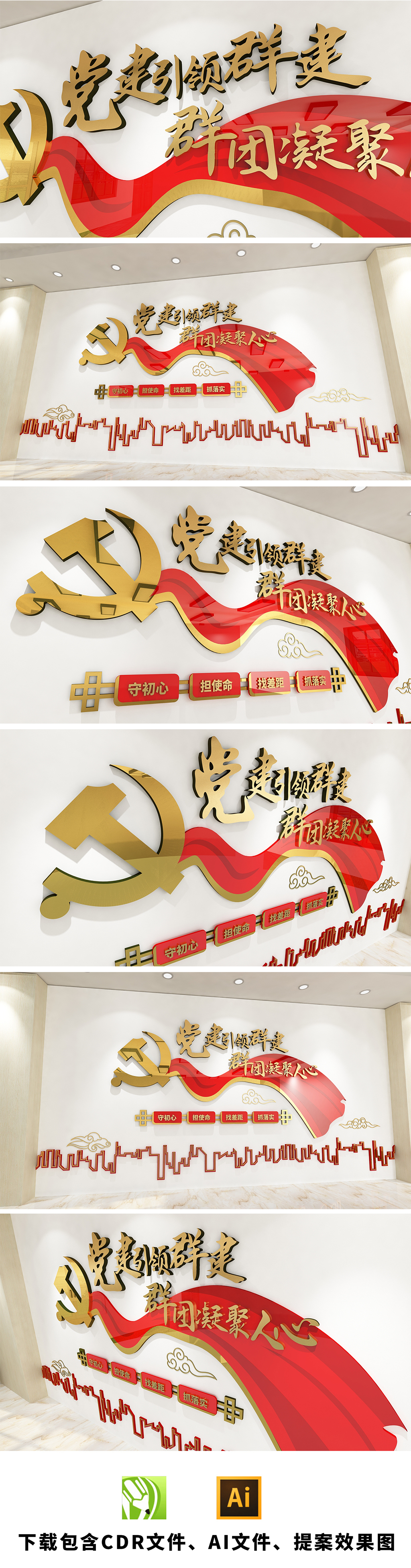 红色党建引领群建文化墙党建引领工青妇文化墙