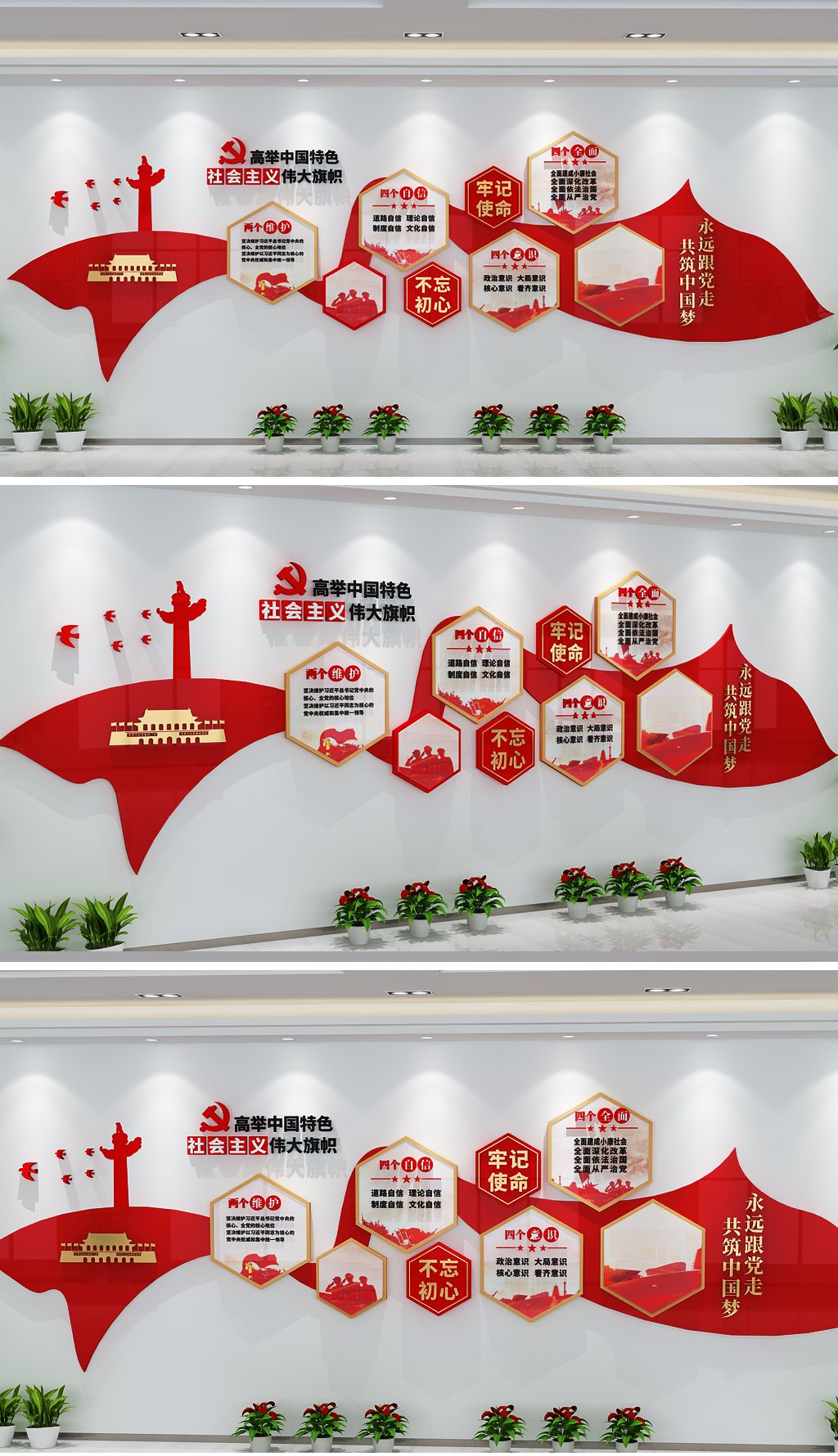 红色飘带四个自信四个意识四个全面新时代
