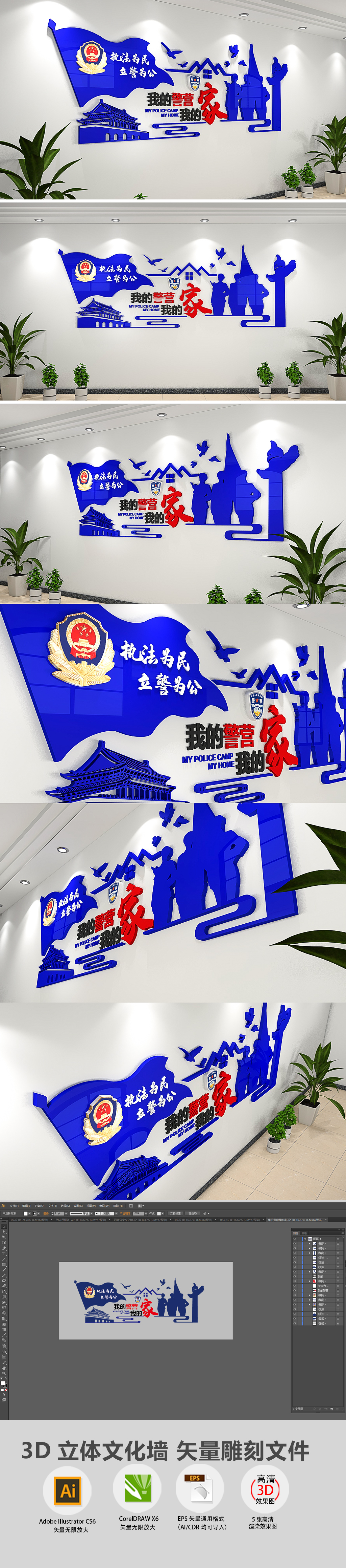 3D蓝色我的警营我的家警营文化墙