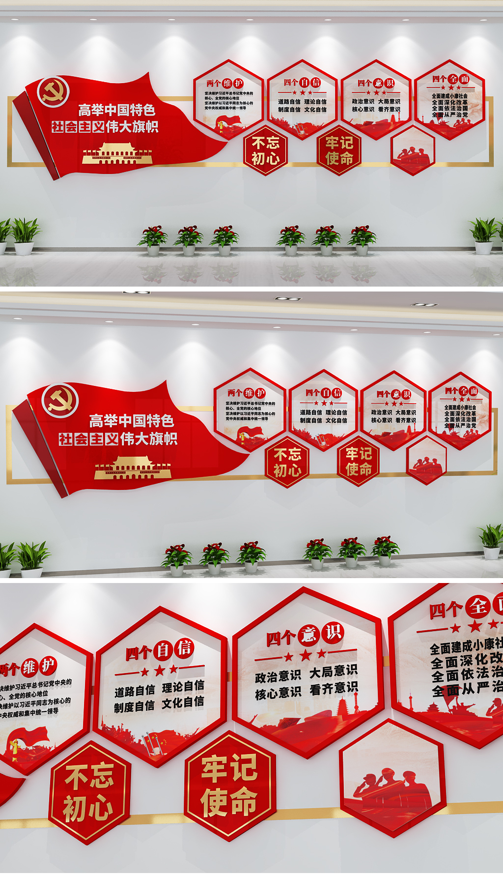 红色飘带四个自信四个意识四个全面新时代