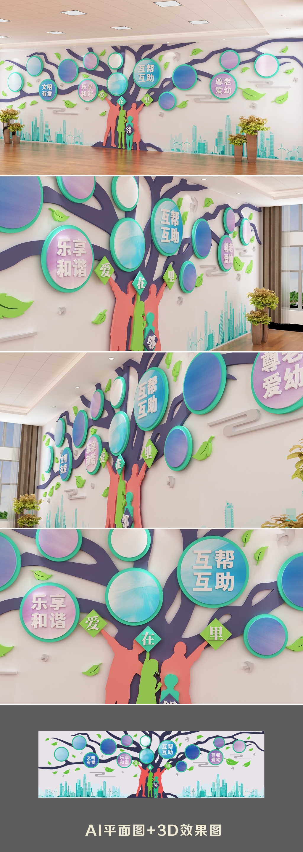 大型大树爱在邻里和谐社区形象展示文化墙
