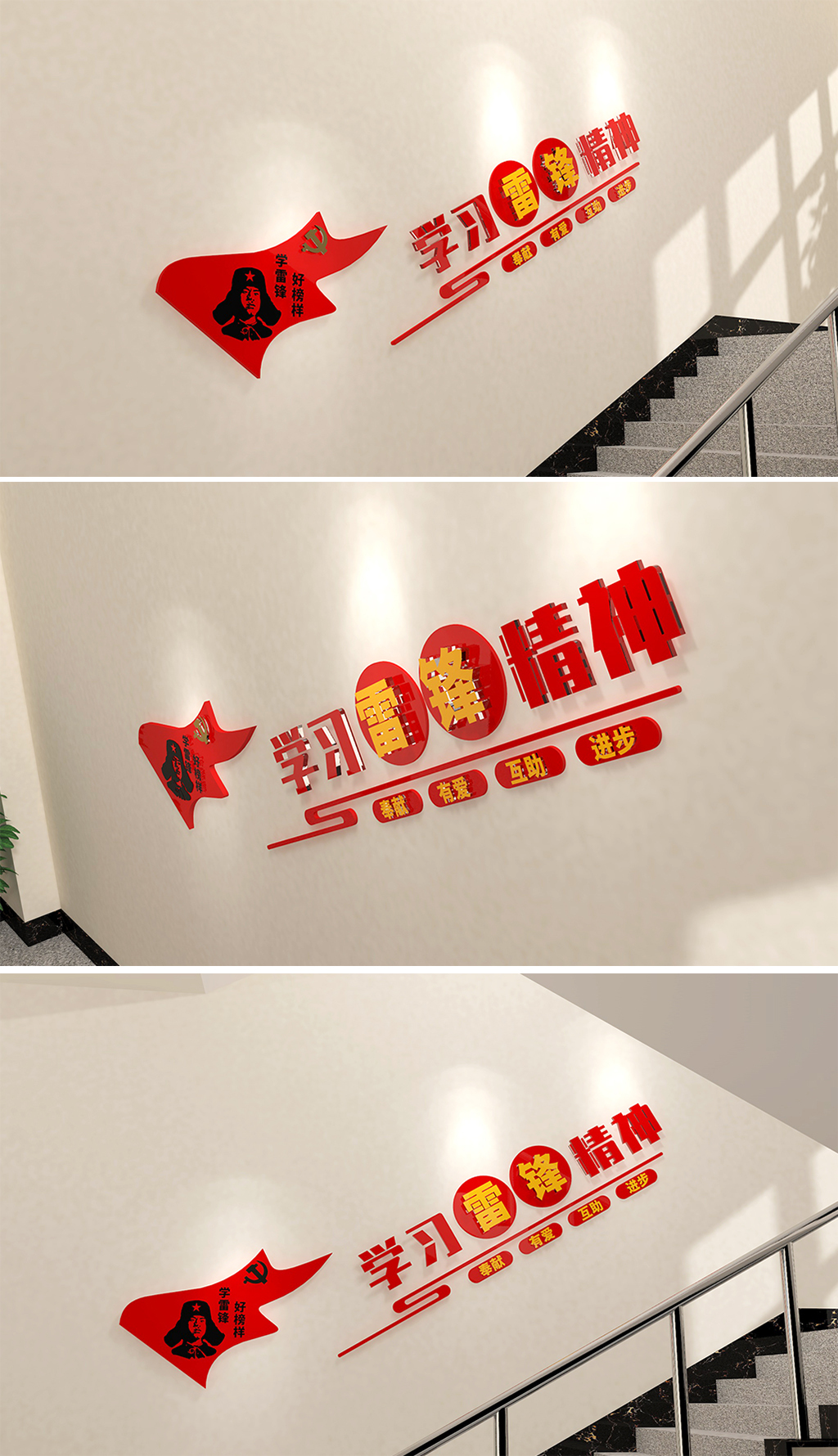 楼梯间学习雷锋精神文化墙学雷锋活动形象墙