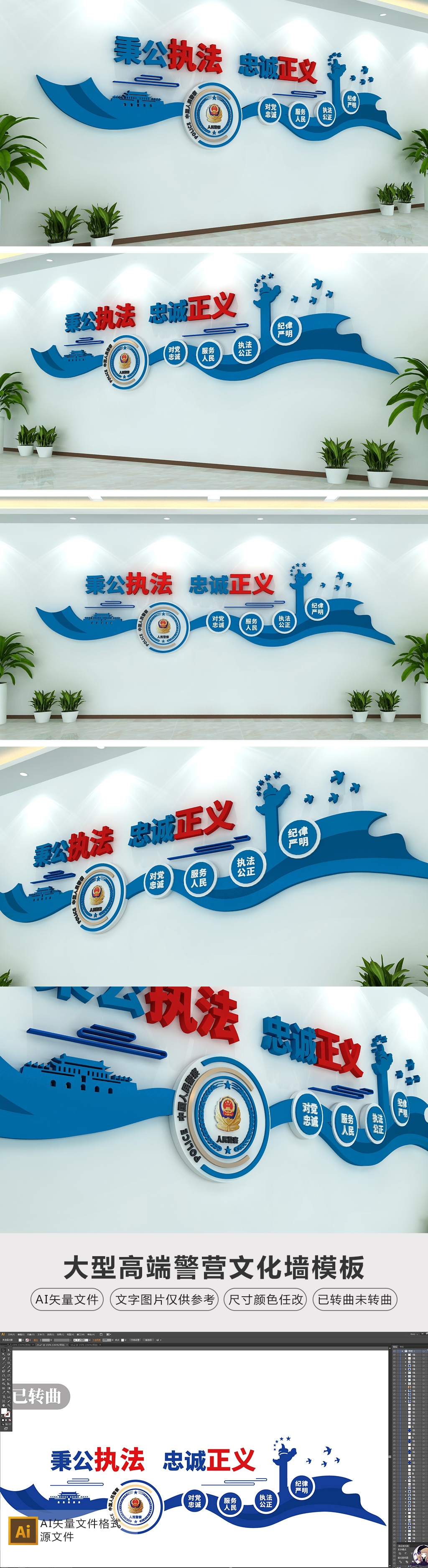 蓝色大气简约秉公执法警营公安局司法文化墙标语文化墙