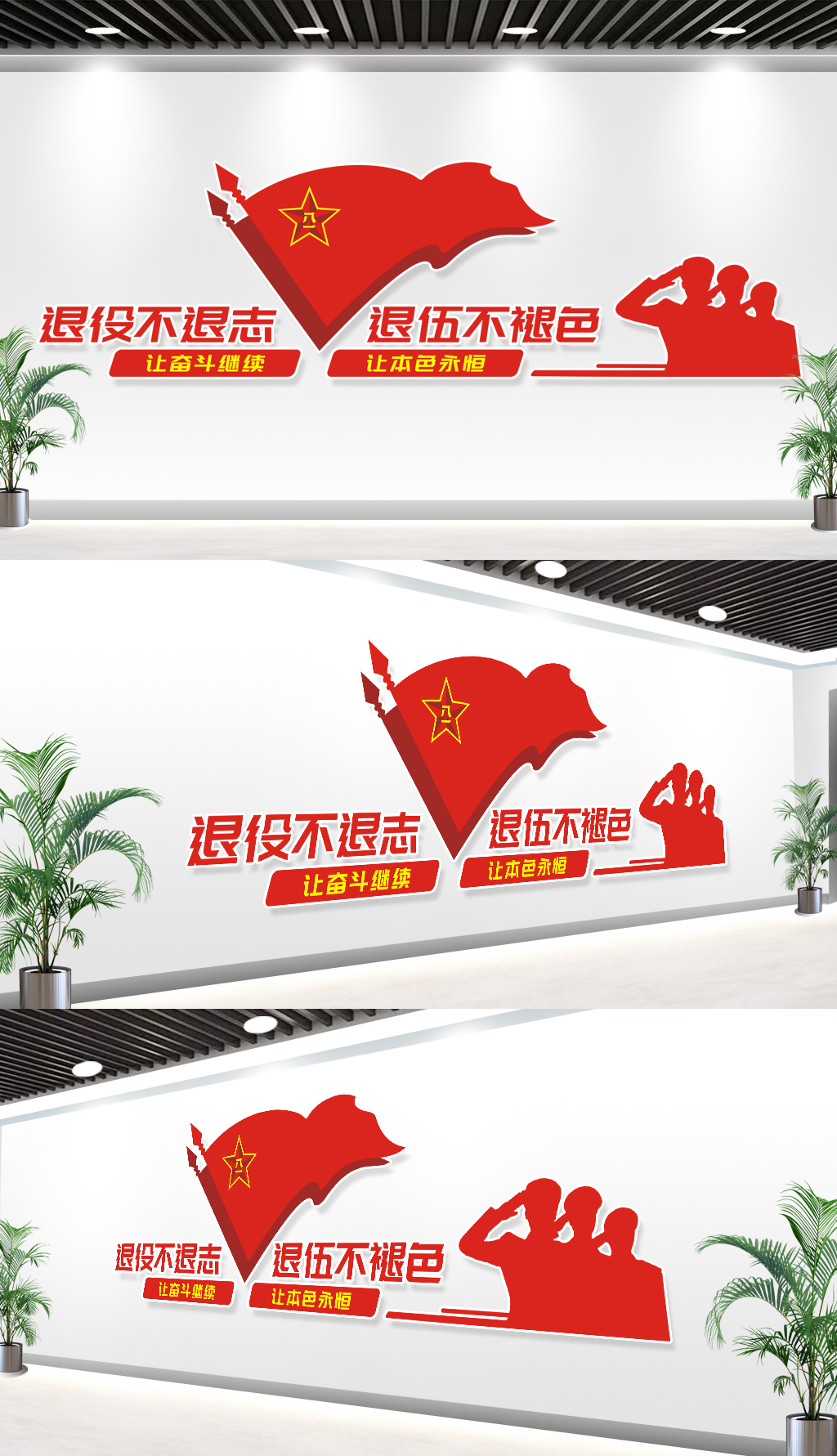 情系退伍退役军人文化墙设计