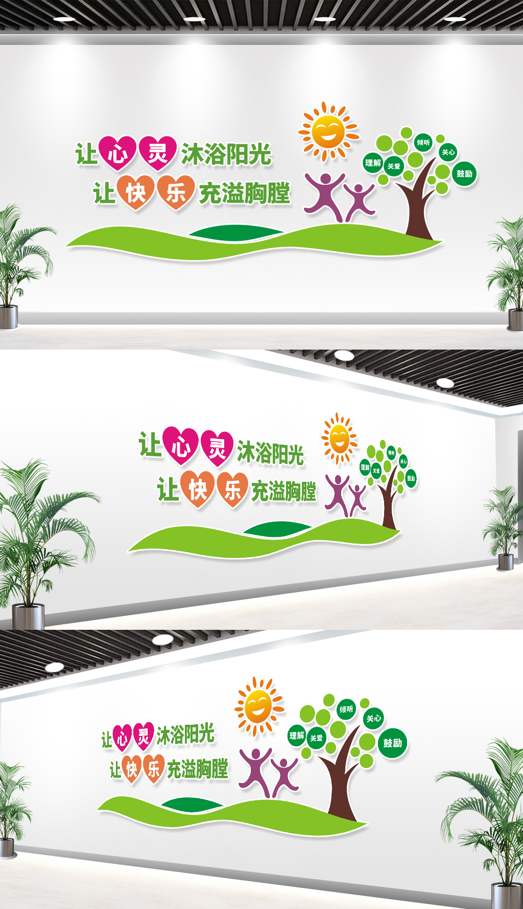 少年儿童心理咨询室背景墙文化