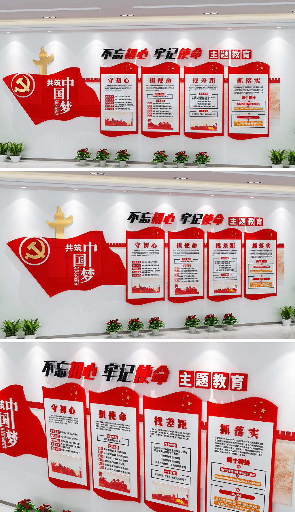 原创不忘初心牢记使命主题教育总要求旗帜长城