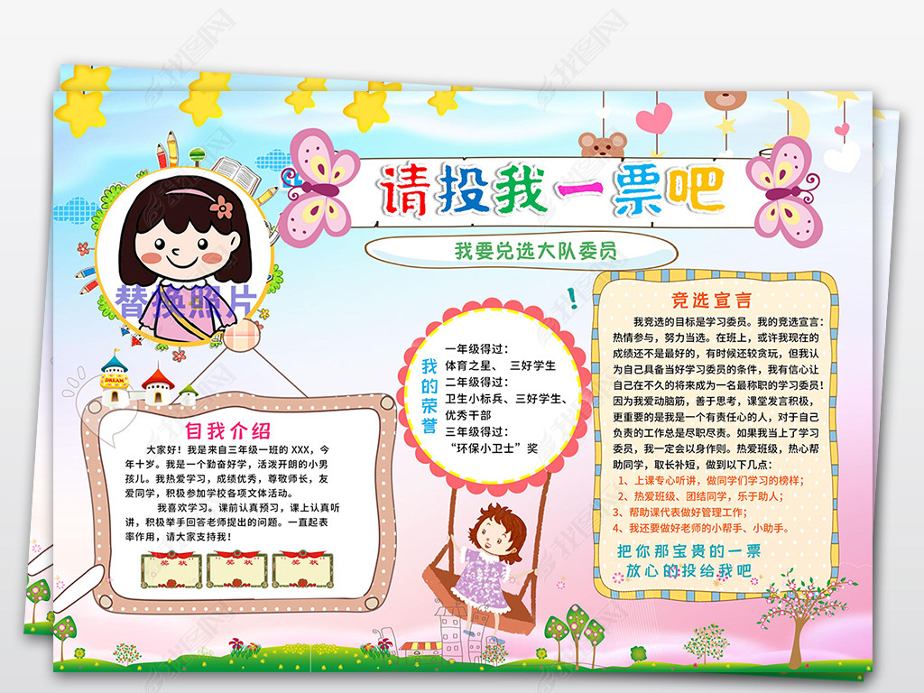 原创小学生大队委员竞选海报班干部自我介绍小报版权可商用