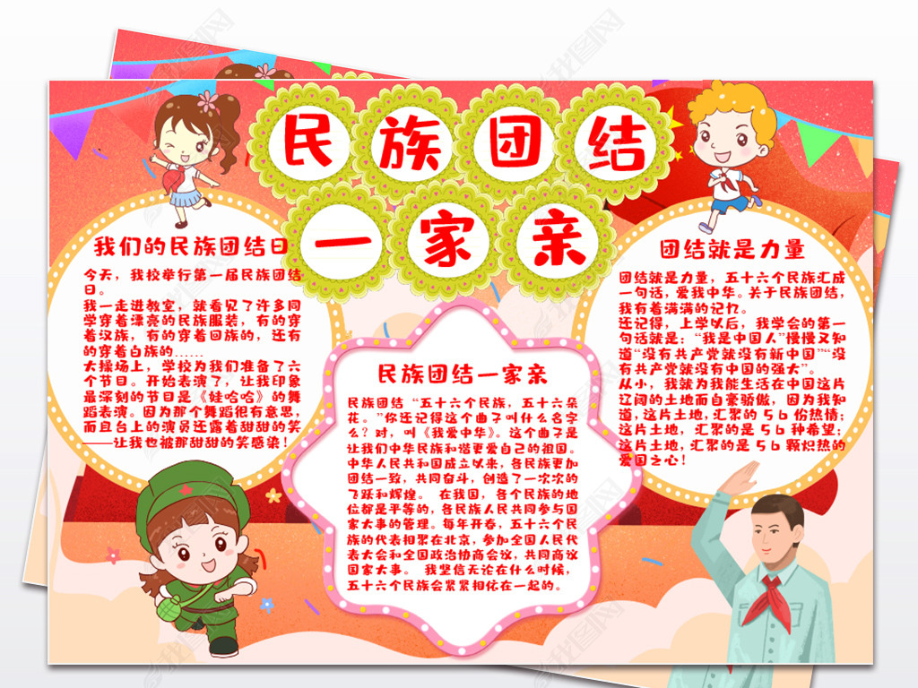 民族团结小报56民族国庆节爱祖国手抄小报
