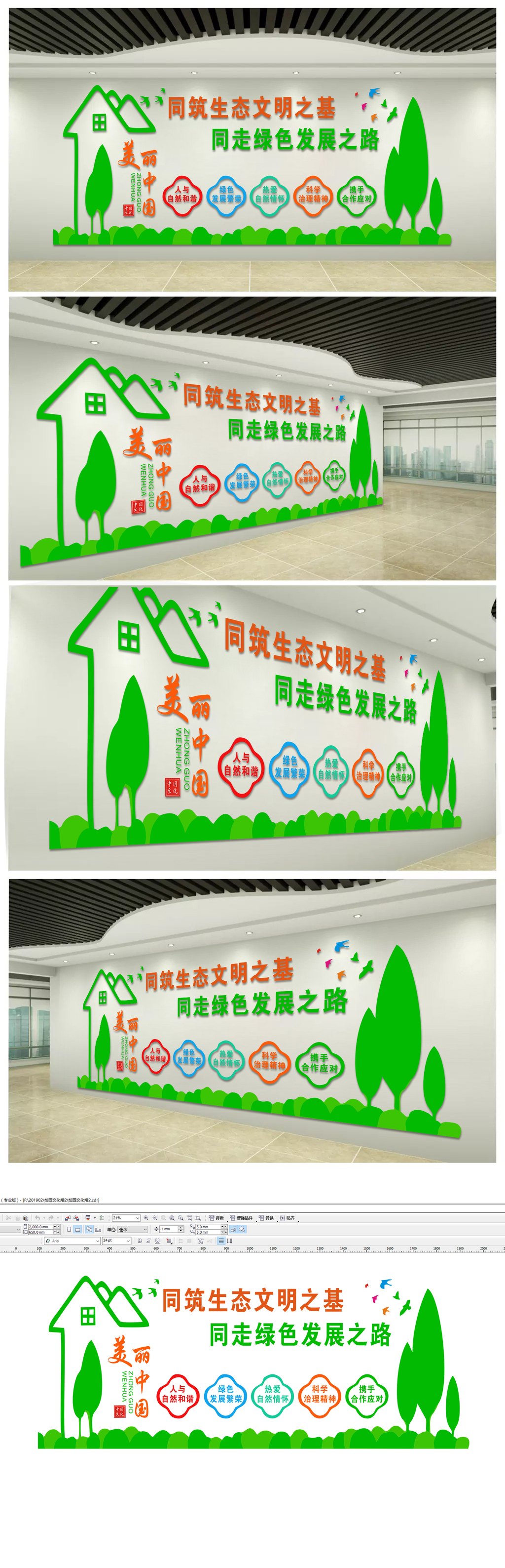 原创绿色环保科技企业文化墙公司形象墙效果图-版权可商用