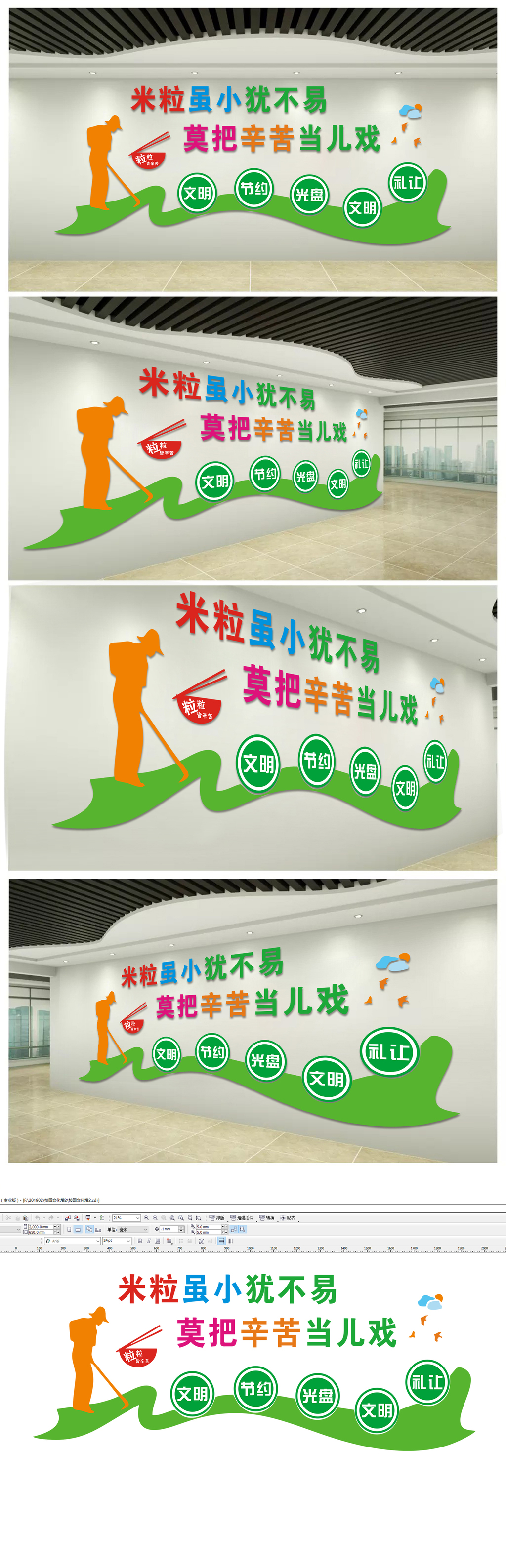 学校食堂文化墙员工餐厅文化墙