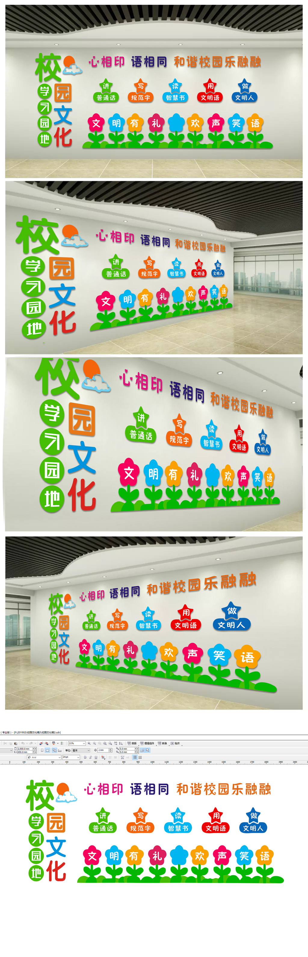 原创文明礼仪校园文化墙幼儿园文化墙形象墙-版权可商用