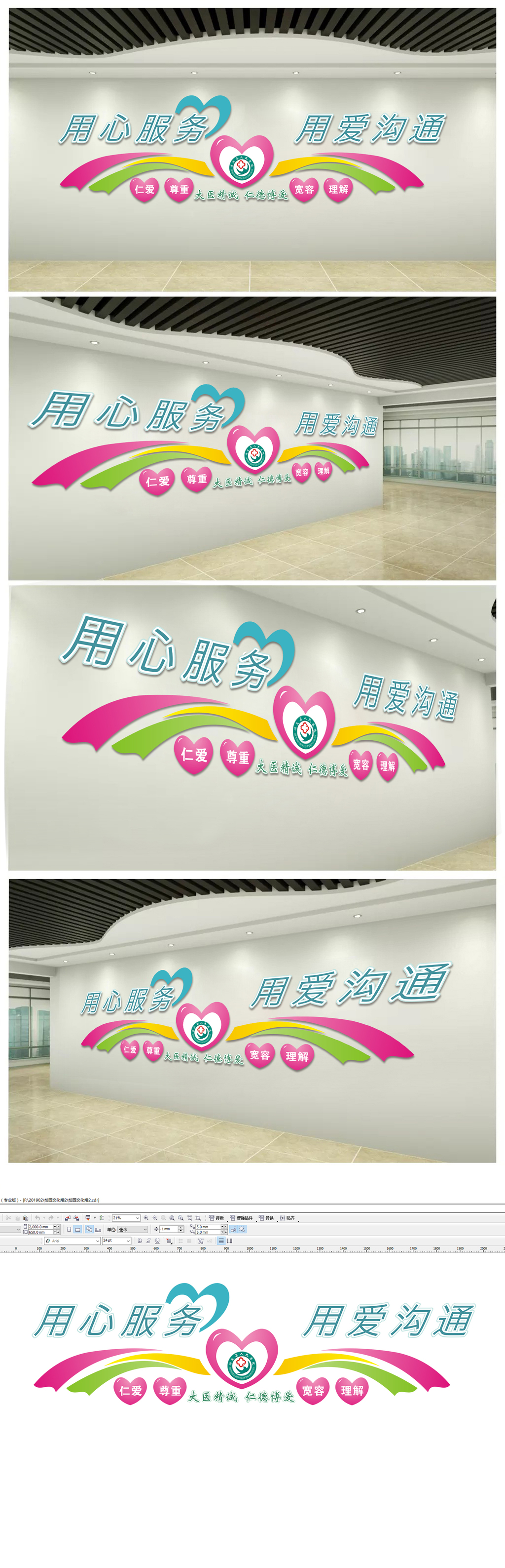用心服务用爱沟通爱心形象墙医院文化墙