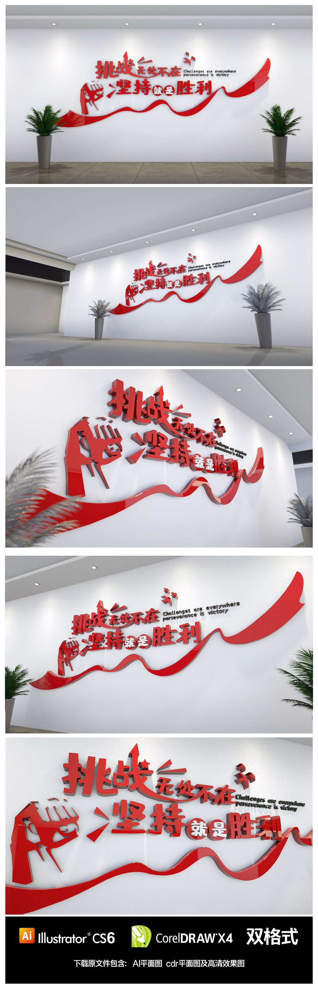 企业学校励志标语口号文化墙