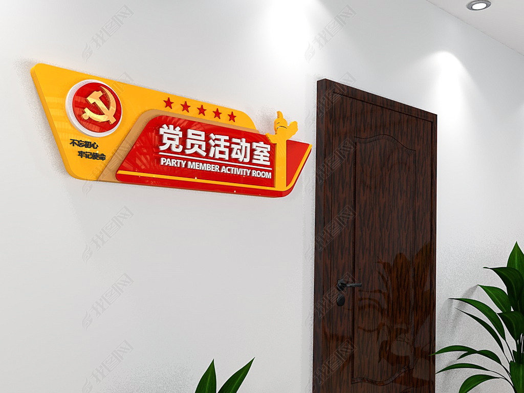 原创社区党支部党建门牌科室牌党建文化墙