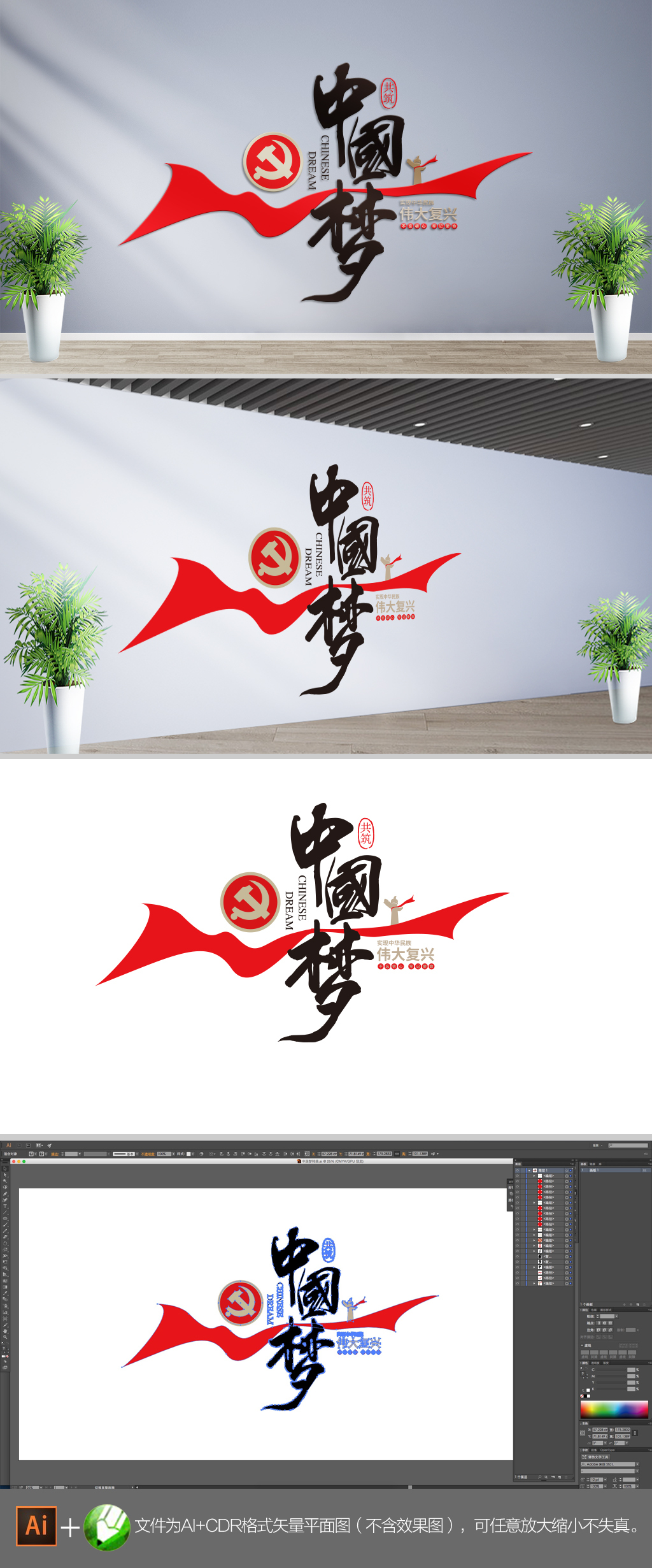 中国梦党建标语文化墙