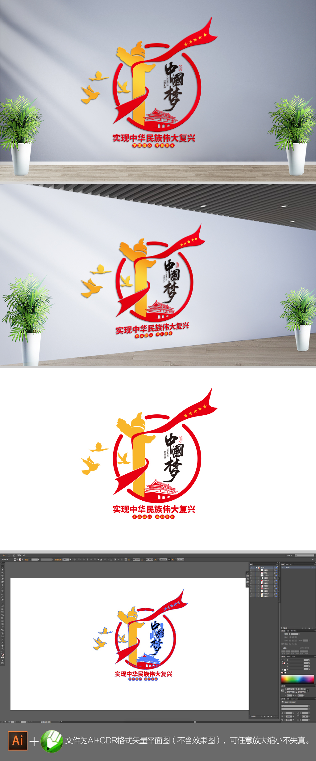 创意中国梦标语党建文化墙