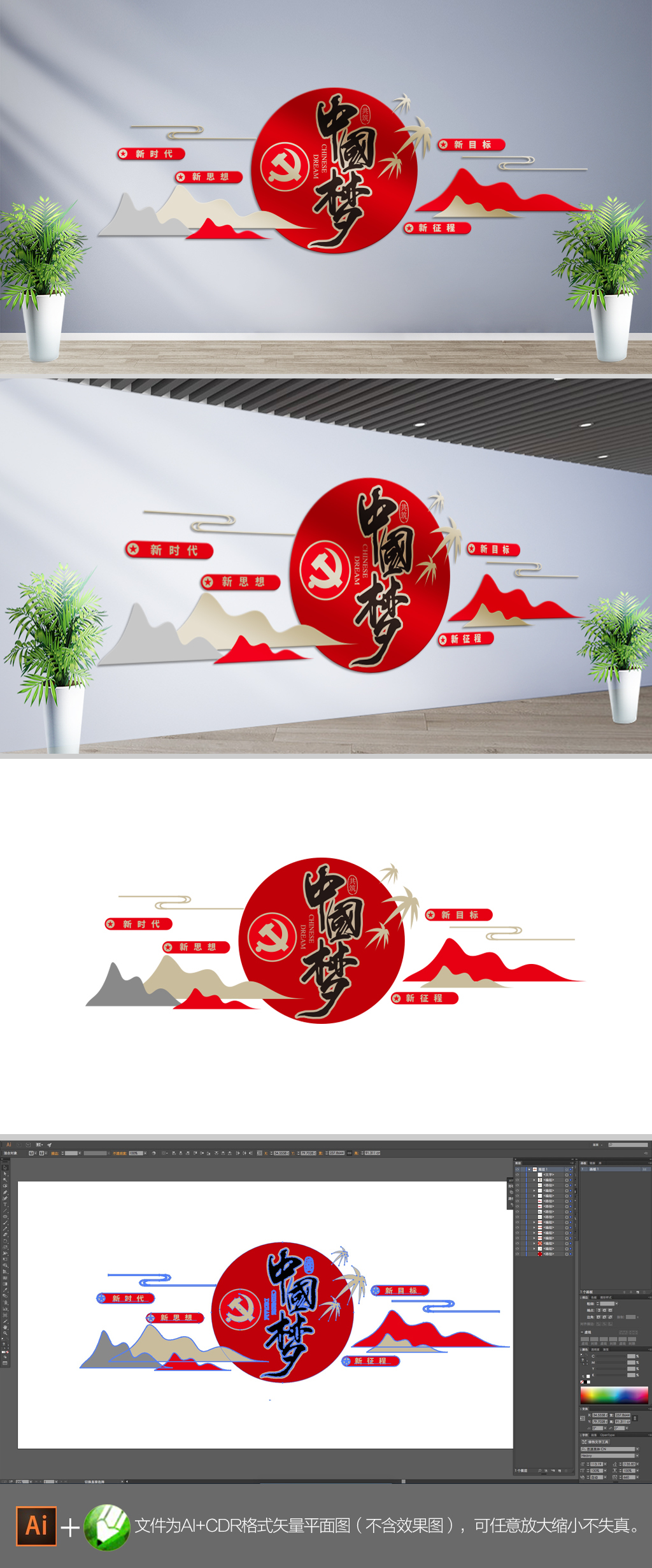 创意中式中国梦党建文化墙