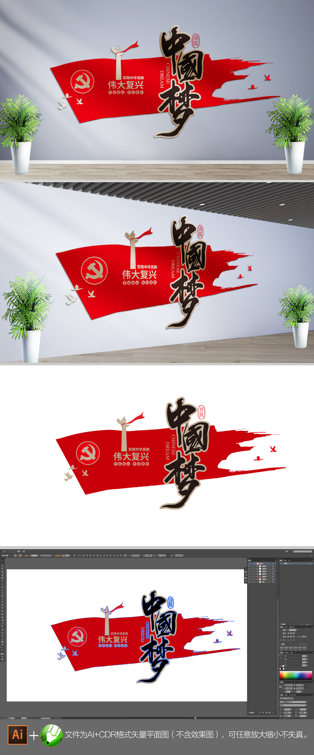 原创大气中国梦党建文化墙