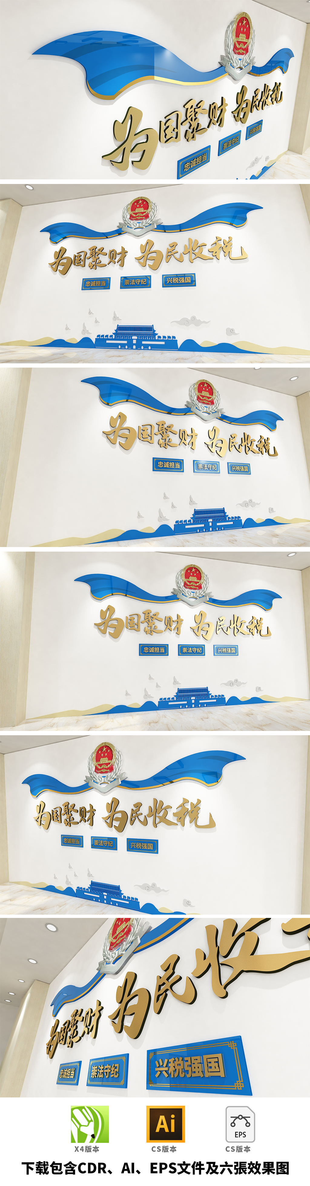 税务蓝大气税务局文化墙为国聚财为民收税文化墙
